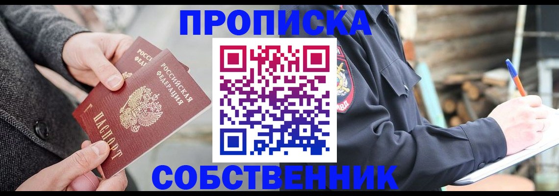 временная регистрация недорого в Ельне