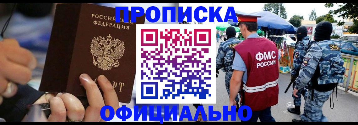 временная регистрация 2025 в Ельне